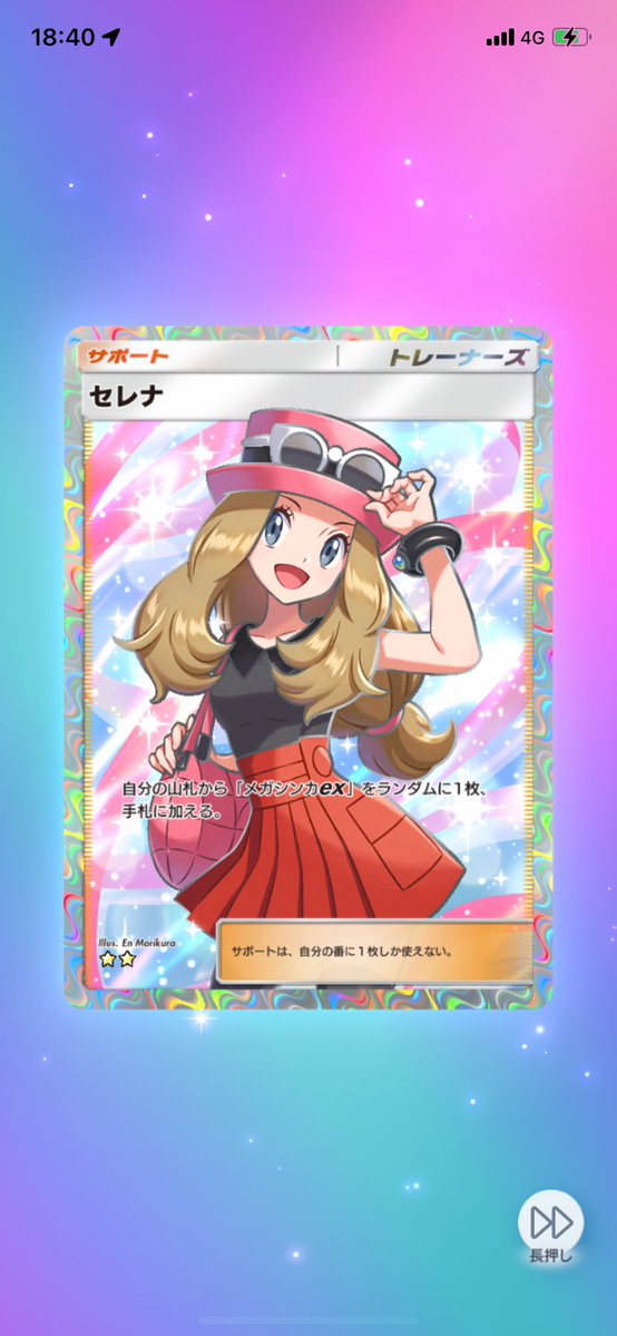 セレナ初ゲット！！😊😊 #ポケポケ