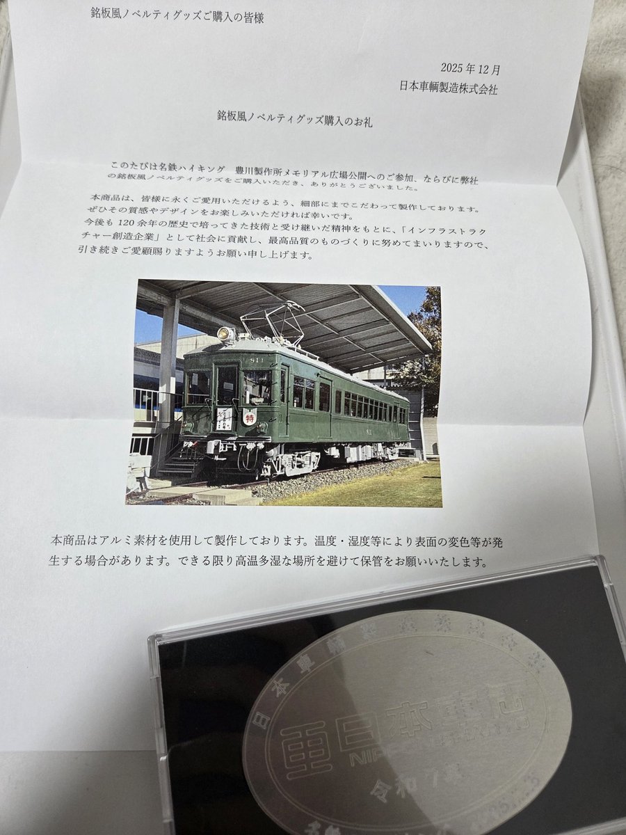 日本車輌製造様(@n_sharyo )より名鉄のハイキング限定販売のアルミ銘板