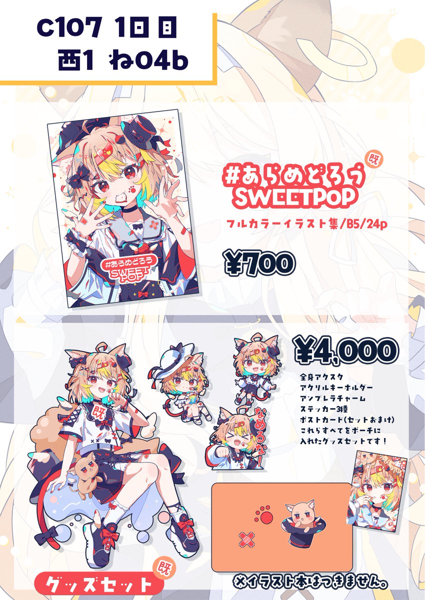 あなたの心がわかるように 7~10巻限定版＆グッズセット Z/Xグッズ ｜ Z/X - Zillions of enemy X - ゼクス公式サイト