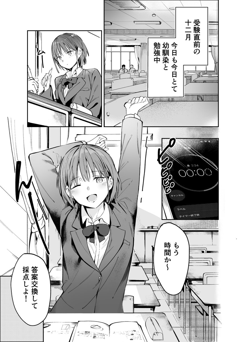 クリスマスに幼馴染とイチャラブえっちする漫画(1/7) 