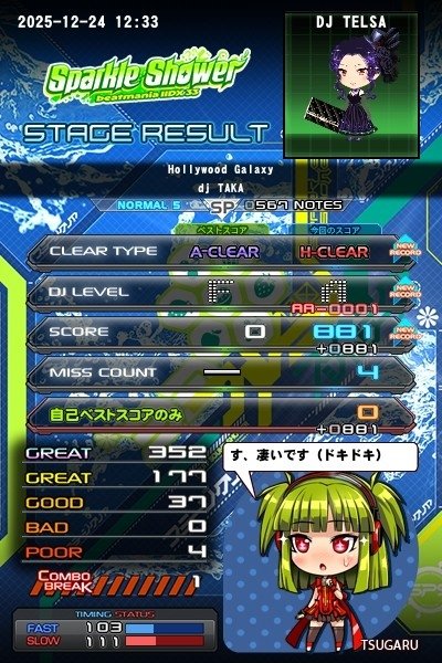 ⅡDXその3 ハードクリア 1枚目…あと1点でDJレベルAAいきそうだった。