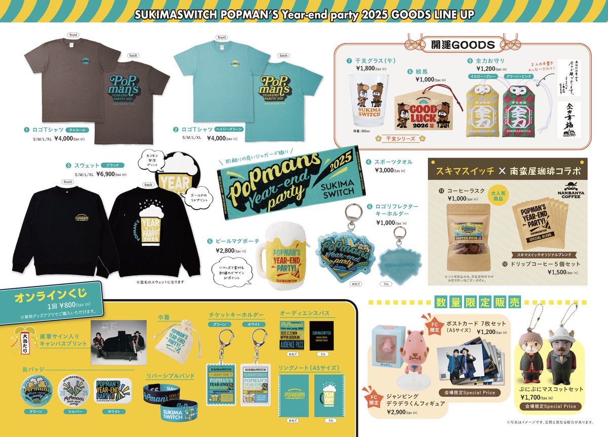 通販のお知らせ🛒】 本日19:00〜 『POPMAN'S Year-end Party! 2025
