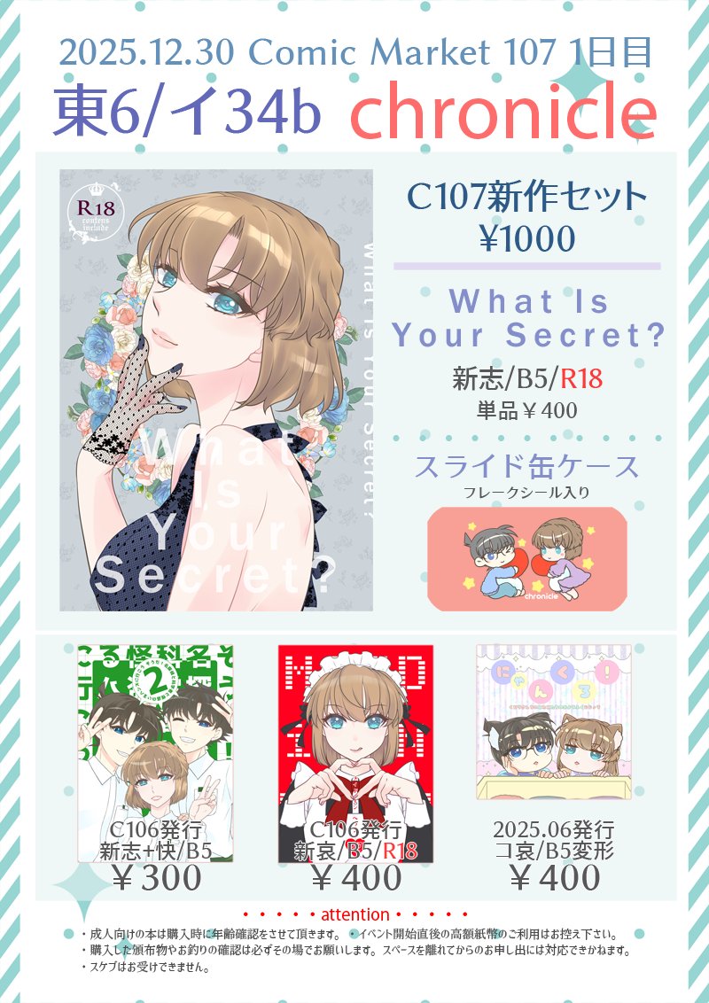 みずたけ。@C107 火曜日 東6 イ-34b (@chronicle_net) / Posts / X みずたけ。@C107 火曜日 東6 イ-34b (@chronicle_net) / Posts / X