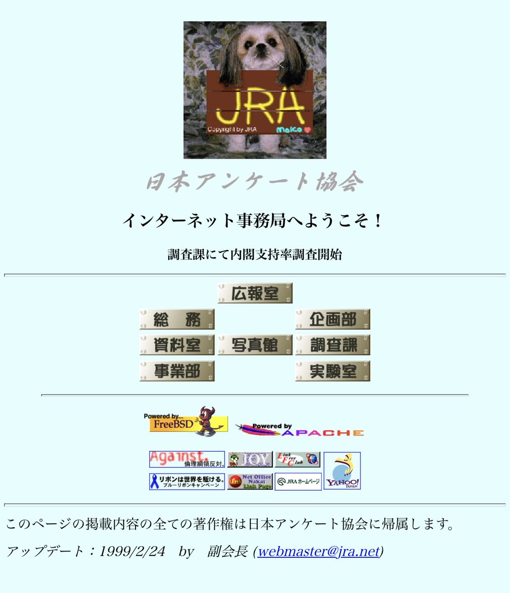 日本 アンケート 協会