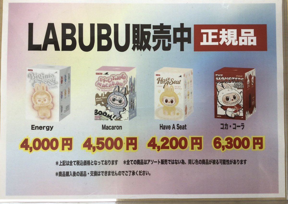 💞#LABUBU💞#ラブブ💞 ・Energy ￥4⃣,0⃣0⃣0⃣ ・Macaron ￥4⃣