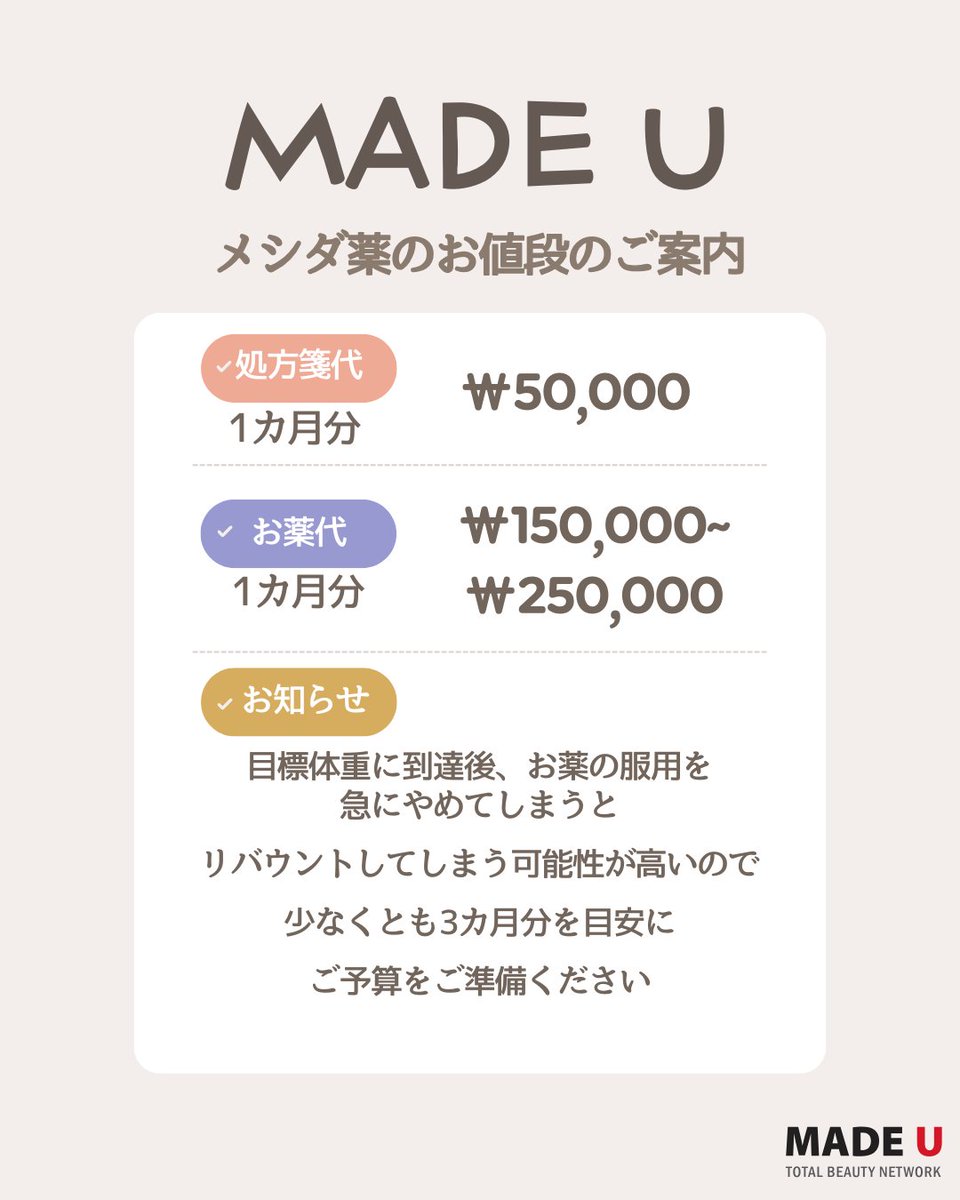 メイドユー医院 (@madeujp) / Posts and Replies / X