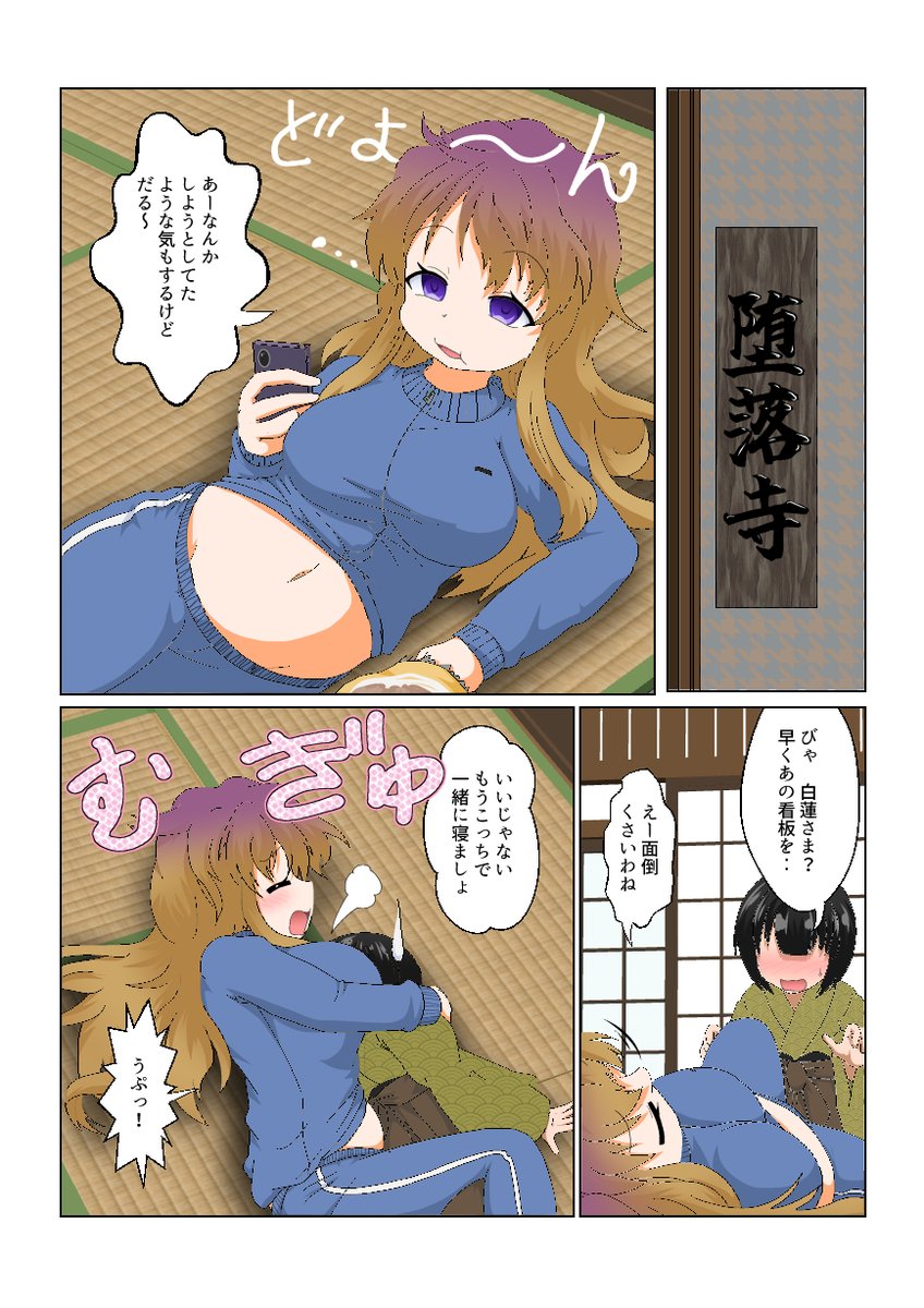 聖白蓮の常識改変
Skeb依頼でまだ健全なページをここに投げておく 