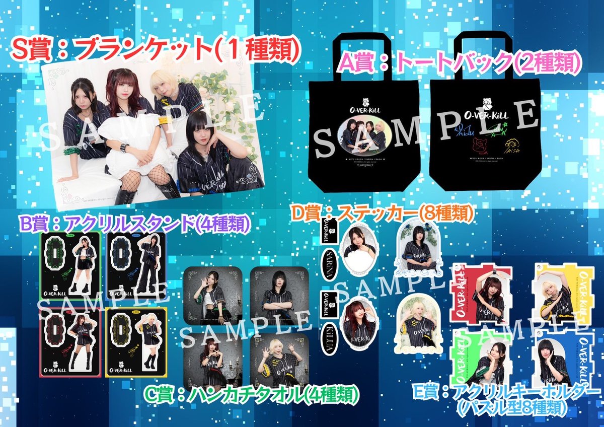 ◤オンラインくじ発売❣️◢ O-VER-KiLL…ついに オンラインくじの発売