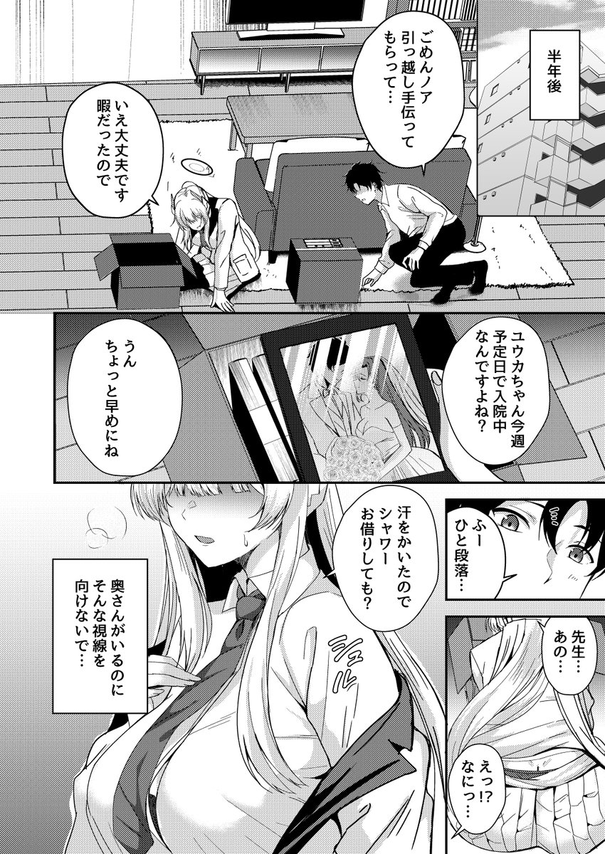 脱稿!
脳破壊されたノアが先生に襲い掛かる話だよ! 