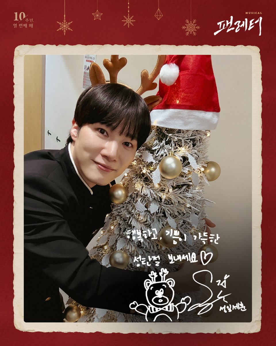 livecorp2011's tweet image. 💌#뮤지컬팬레터 크리스마스 메세지

❝여기서 우리 서로를 만날 수 있어❞

뮤지컬 팬레터 10주년 기념 공연과 함께,
낭만과 예술이 가득한 크리스마스 되세요!

뮤지컬 &amp;lt;팬레터&amp;gt; 10주년 기념 공연
2025.12.05~2026.02.22
예술의전당 CJ토월극장

#뮤지컬 #팬레터 #2025팬레터
#팬레터10주년기념공연…