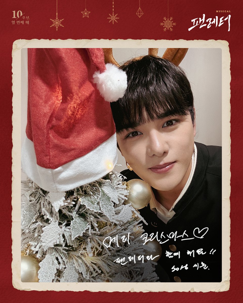 livecorp2011's tweet image. 💌#뮤지컬팬레터 크리스마스 메세지

❝여기서 우리 서로를 만날 수 있어❞

뮤지컬 팬레터 10주년 기념 공연과 함께,
낭만과 예술이 가득한 크리스마스 되세요!

뮤지컬 &amp;lt;팬레터&amp;gt; 10주년 기념 공연
2025.12.05~2026.02.22
예술의전당 CJ토월극장

#뮤지컬 #팬레터 #2025팬레터
#팬레터10주년기념공연…