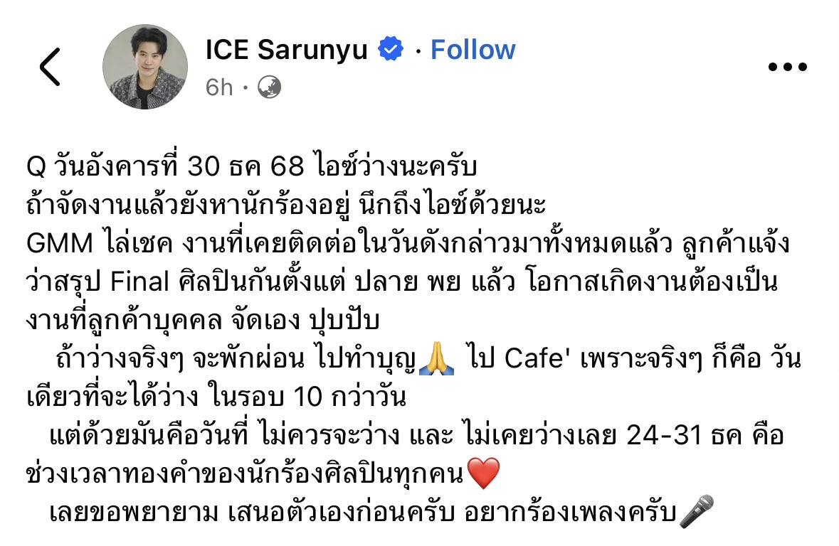 iadorepp's tweet image. ชั้นเอนดูพี่ไอซ์ ศรัณยู โพสต์หางานเองวันที่ 30 ธคนี้ อยากร้องเพลง อยากเอนเตอเทนคนดู แง อยากลูบหัวปุปุ ใครก้ได้จ้างพี่แกหน่อย 🥺🫳🏻