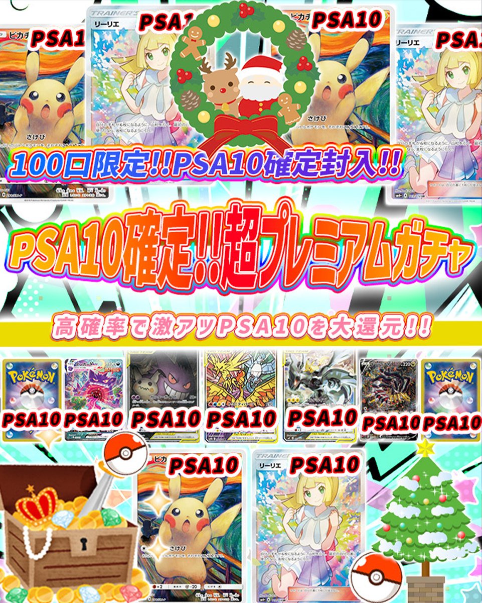 💞トレカートガチャ販売開始💞
フォロー&amp;RPリポストでプレ企画当選率UP

💓ポケモンカードオリパ PSA10確定!!超プレミアムガチャ
・100口限定!!PSA10確定封入!!
・高確率で激アツPSA10を大還元!!
torecart.jp/product-detail…

#ポケモンカード #リーリエ #ピカチュウ #PSA10 
#トレカート