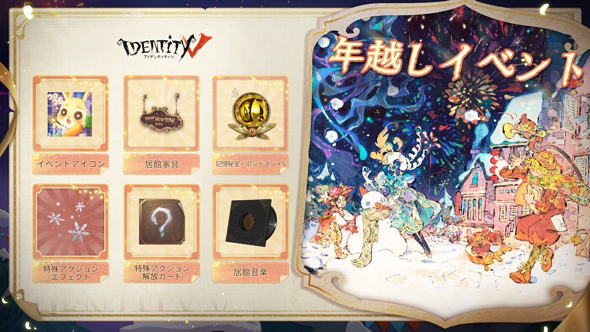 第五人格 IdentityV 第五人格 – 『Identity V Call Of the Abyss IV』ワールド