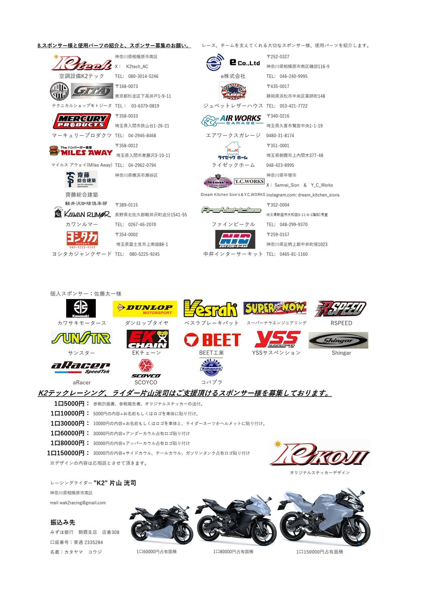 改めてご報告】 「K2テックレーシング+モトジータ+ジュベット」から