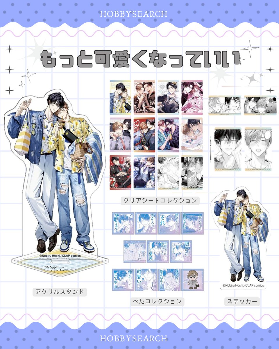 もっと可愛くなっていい 等身大パネル もっと可愛くなっていい