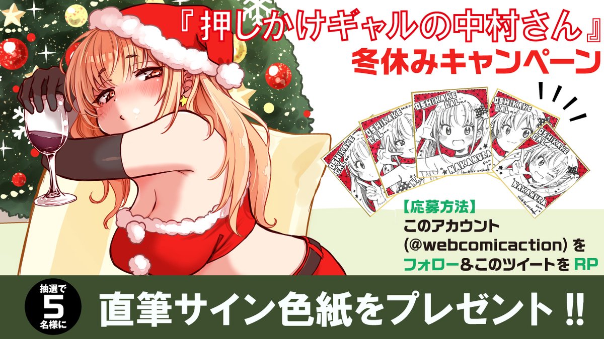 おりはらさちこ「押しかけギャルの中村さん」「梅之助くんは男子寮の