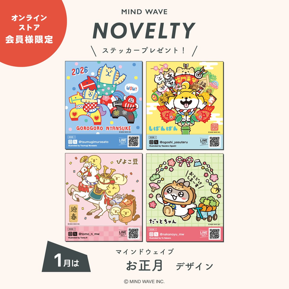□INFO□ ?オンラインストア限定? 1/1より税込3500円以上ご購入の 