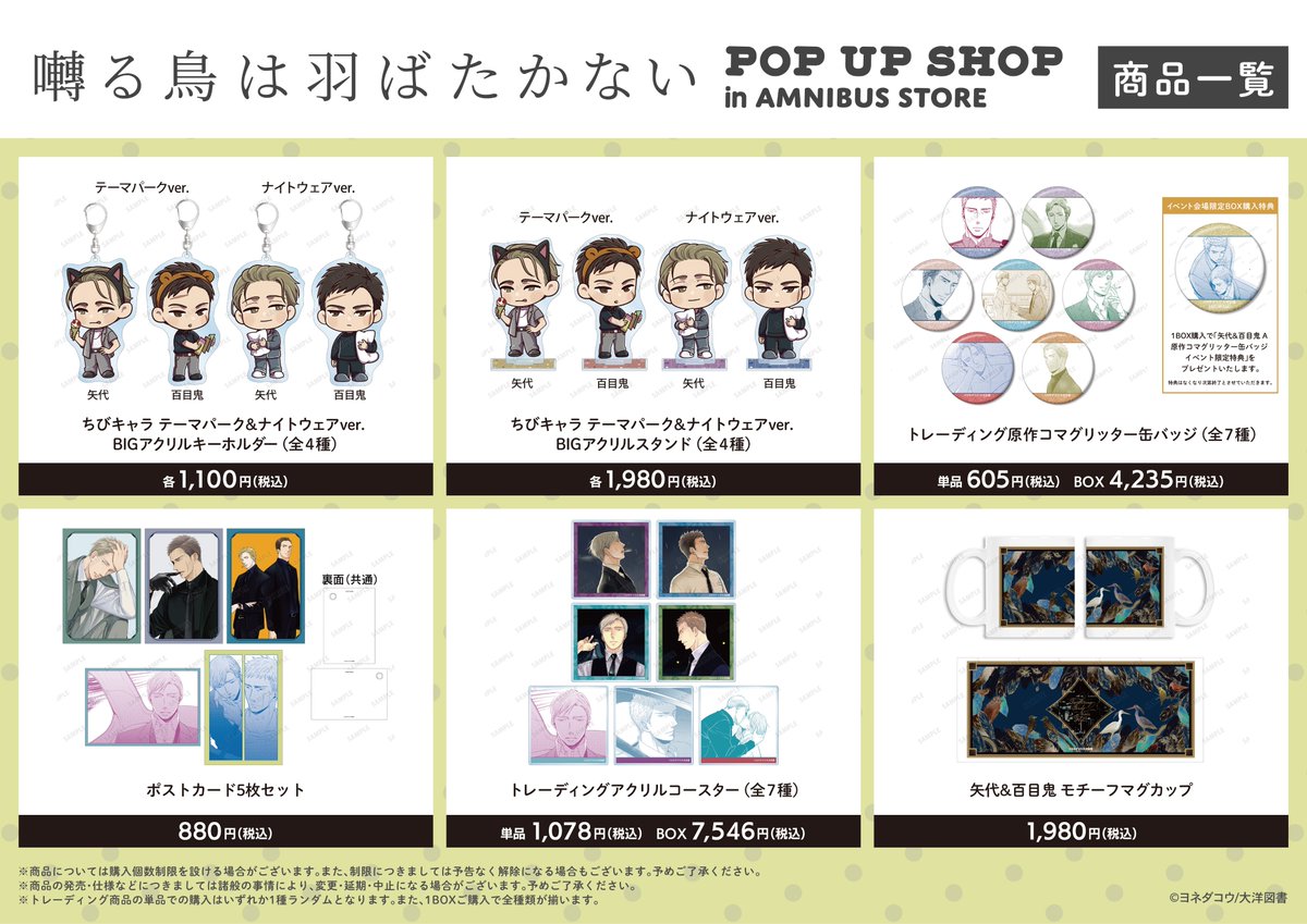 囀る鳥は羽ばたかない特典セット 限定版 グッズ くじ 9巻箔押しPOP非売品 囀る鳥は羽ばたかない特典セット 限定版 グッズ くじ 9巻箔押しPOP