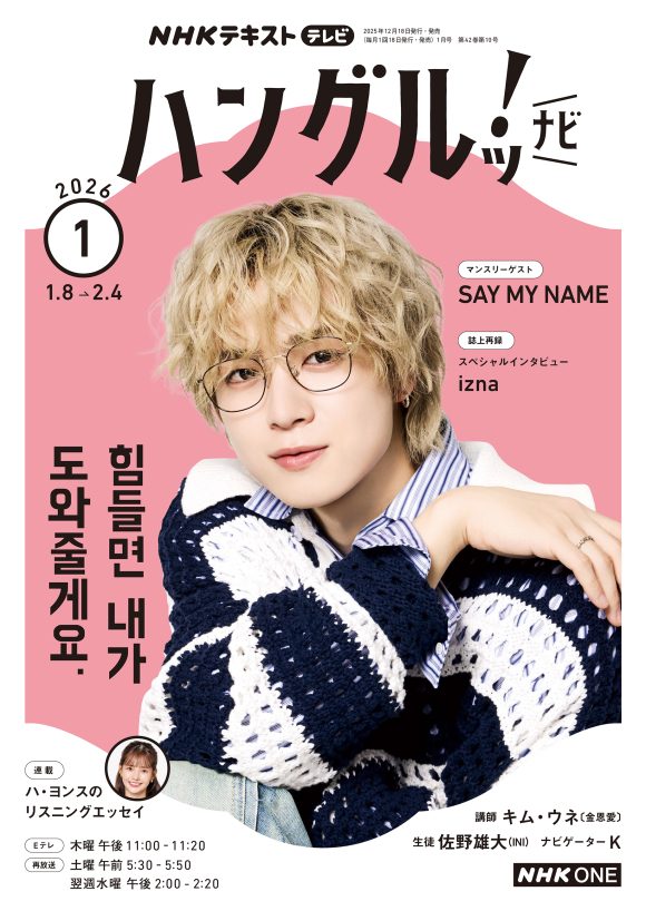 NHK　韓国語　ハングル練習帳　ハングルッ！ナビ　計　23冊　INI　佐野雄大 ハングルッ!ナビ」テキスト | INI 大好き ～つむぎのブログ～