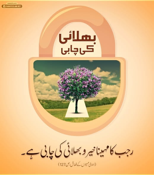 IamAbdulHabib's tweet image. اللہ پاک کا مہینہ، عبادت کا بیج بونے مہینہ
اس مہینے میں خوب خوب عبادت کیجئے
#Rajab #ibadat