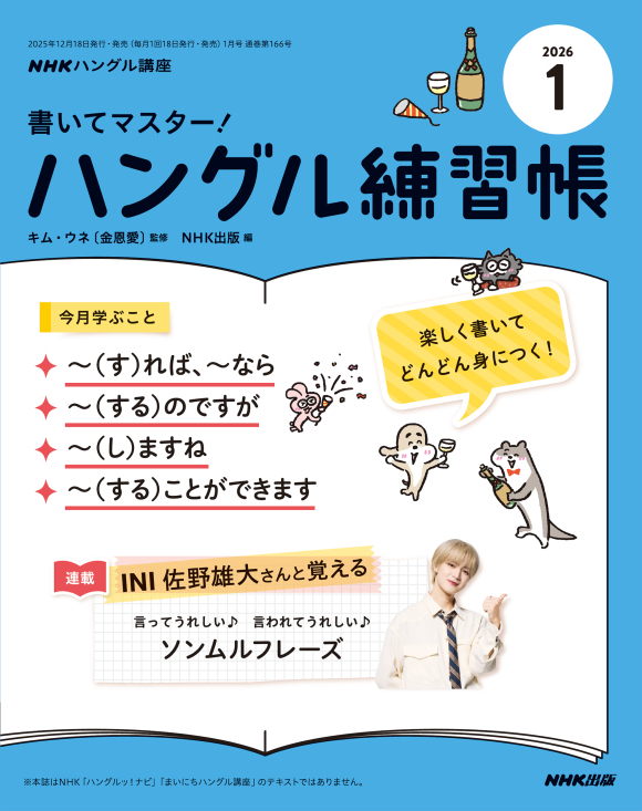 NHK出版 語学テキスト「ハングルッ！ナビ」 編集部 (@nhkpb_han_navi