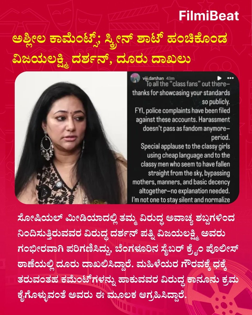 ಅಶ್ಲೀಲ ಕಾಮೆಂಟ್ಸ್; ಸ್ಕ್ರೀನ್ ಶಾಟ್ ಹಂಚಿಕೊಂಡ ವಿಜಯಲಕ್ಷ್ಮಿ ದರ್ಶನ್, ದೂರು ದಾಖಲು
kannada.filmibeat.com/news/vijayalak…
.
.
#VijayalakshmiDarshan #DarshanThoogudeepa #CyberCrime #SandalwoodUpdates #WomenSafety #FilmibeatKannada