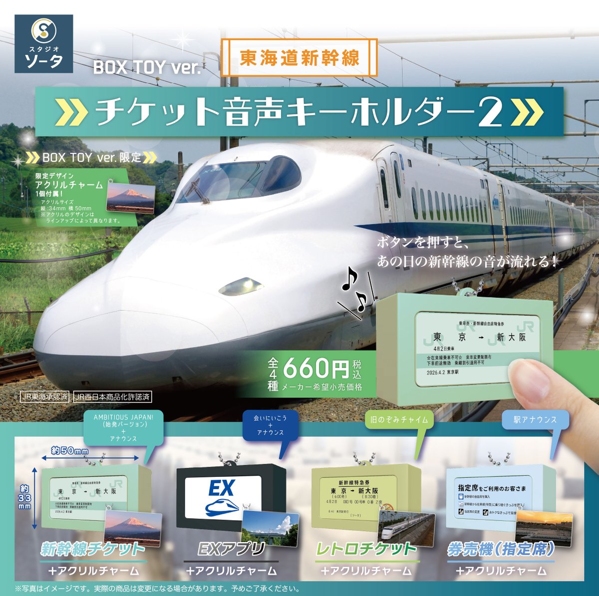 新幹線チケット 🆕🚅✨2026年4月発売商品✨🚅🆕 予約開始のお知らせ📢 「東海道新幹線