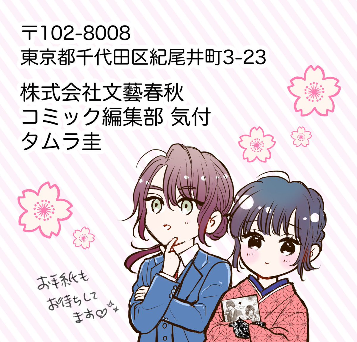 今年の年賀状、こちらのクリスマス絵を少し手直しして送らせて頂こうかと…少し遅い返信になってしまうかもですがこちらに送って頂けたら必ずお返事いたします☺️✨よろしければぜひ❣️(漫画のご感想など添えて頂けたらめちゃくちゃ喜びます♡) 