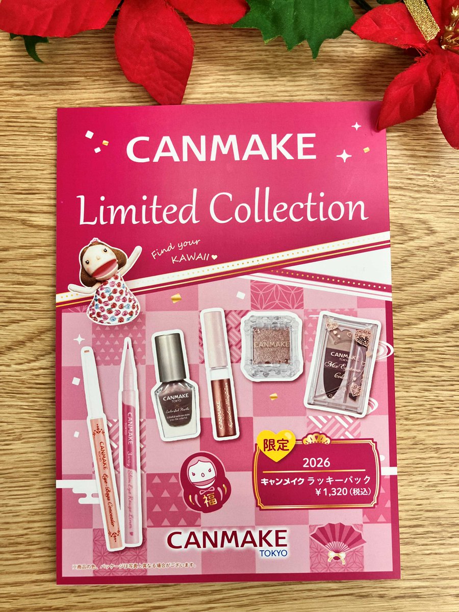 限定商品】 ＃キャンメイク ＃ラッキーバック2026 全て現品サイズ級の