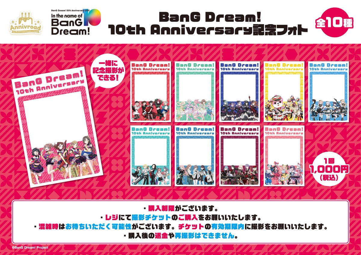 ˏˋ📢｟🎂｠次回POP UP情報🆕 BanG Dream! 10th Anniversary LIVE 開催