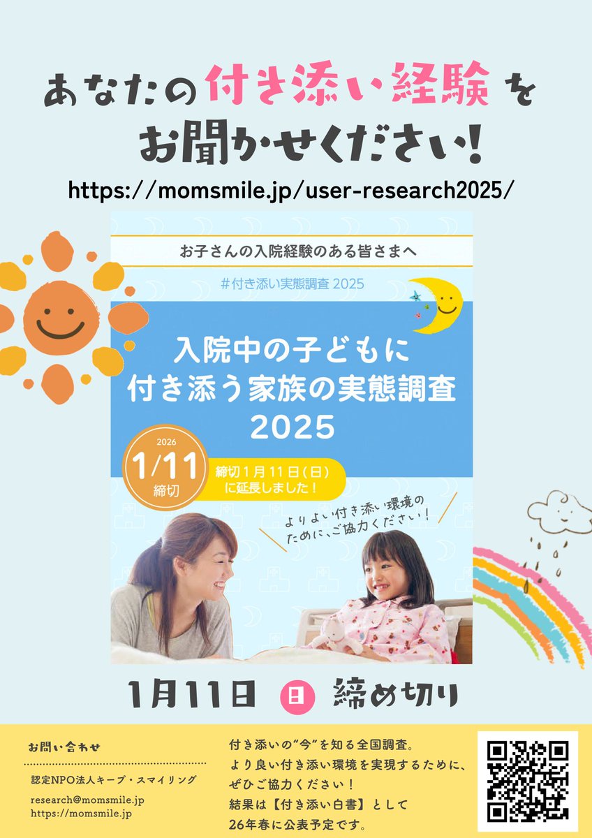 A.S.Kママ様　確認ページ ⭐️付き添い実態調査へご協力ください！⭐️ ＊5年以内にお子さんの