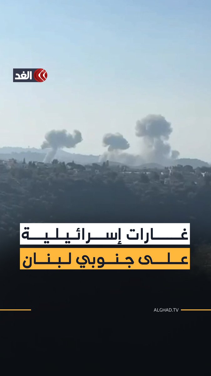 غارات إسرائيلية تستهدف عدة بلدات في جنوبي لبنان 