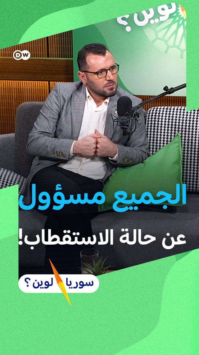 يرى محمد نور الدغيم أن الاستقطاب مسؤولية جماعية، خاصة لدى من خاضوا الثورة، وأن الوعي بالكلمة والتصرف ضرورة #سوريا_لوين 