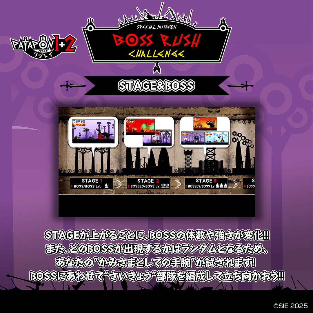 パタポン1＋2 リプレイ公式 (@PATAPON__REPLAY) / Posts / X