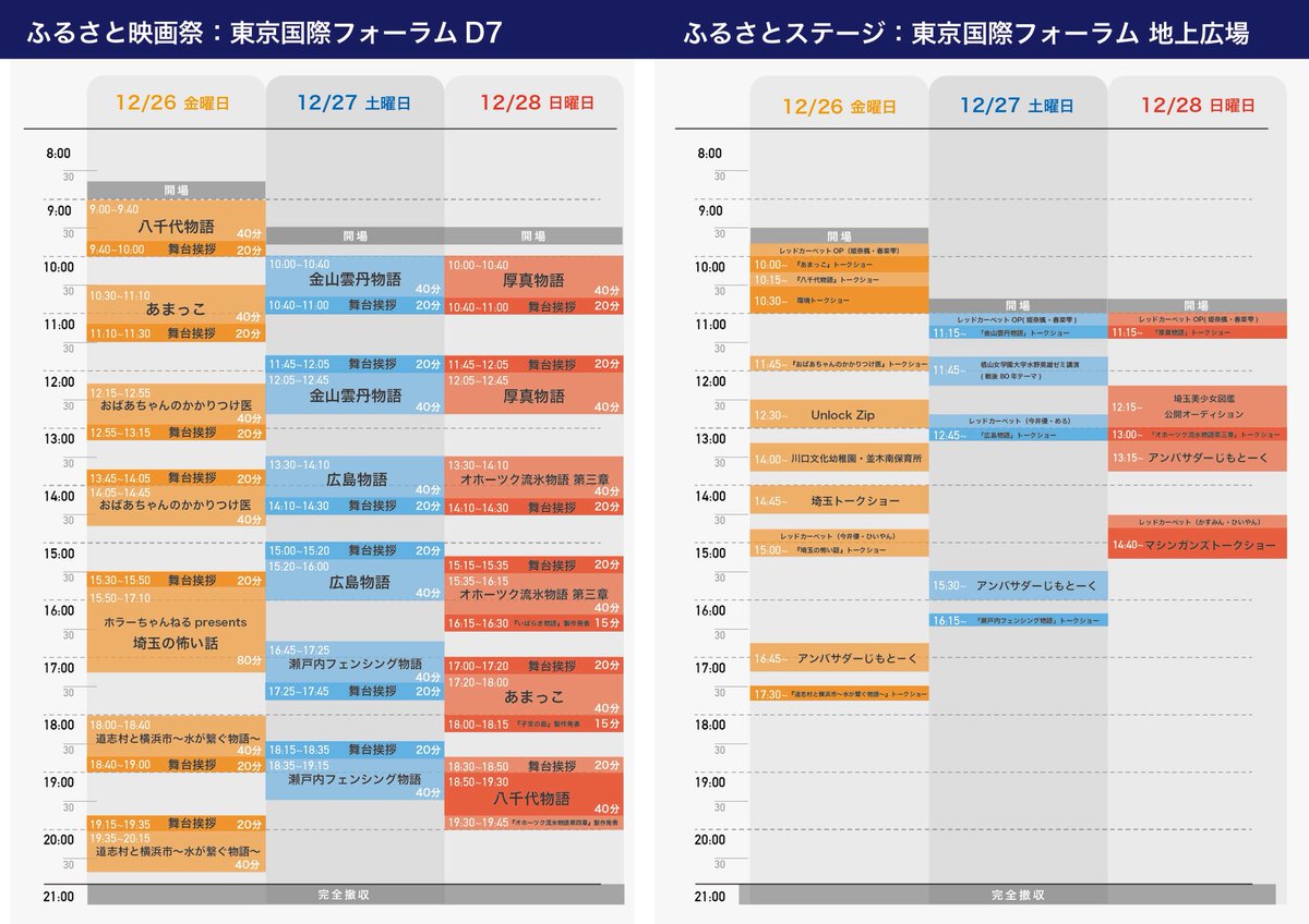 【拡散希望】
ふるさと映画祭2025
東京国際フォーラムホールD7階、6階及び地上広場Dにて12月26日〜28日開催

・日本全国のご当地映画を10作品上映
・全回舞台挨拶付き、パンフレット付き上映
・半券で豪華商品や高確率で当たるご当地お土産の抽選会開催