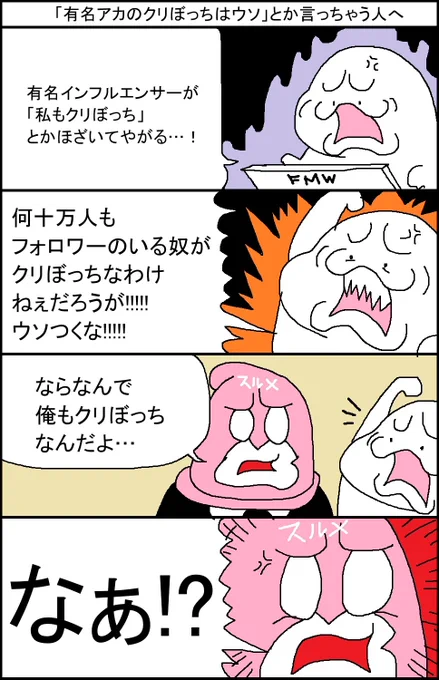 「有名アカのクリぼっちはウソ」とか言っちゃう人へ 