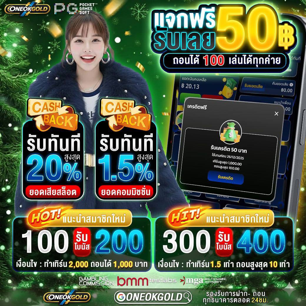 #ONEOKGOLD
💎#เครดตฟรี 50 บ. (ไม่ฝาก)
✅เล่นได้ทุกค่าย ✅ซื้อฟรีสปินได้
🎁ถอนสูงสุด 100฿ แจกทุกยูส‼️

เฉพาะคนที่♻️รี+❤️หัวใจ+💭คอมเมนท์
ขอรับฟรี : shorturl.asia/GNAVh
สมัคร : oneokgold.com

#เครดิตฟรีไม่ต้องแชร์ #เครดิตฟรีล่าสุด 
#เครดิตฟรี100
