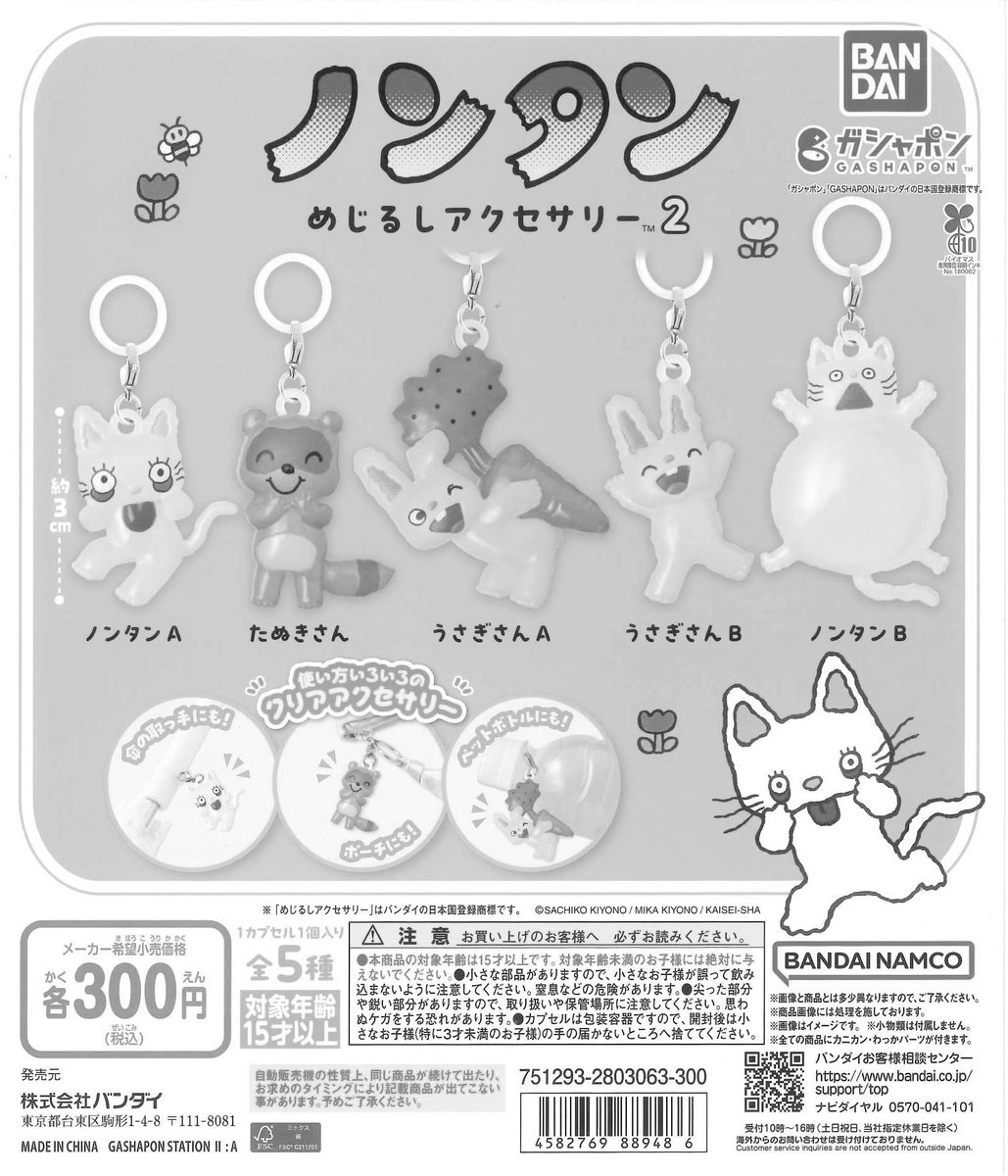 ?‍♀️完売商品?‍♀️ ? ノンタン めじるしアクセサリー2 大好評 