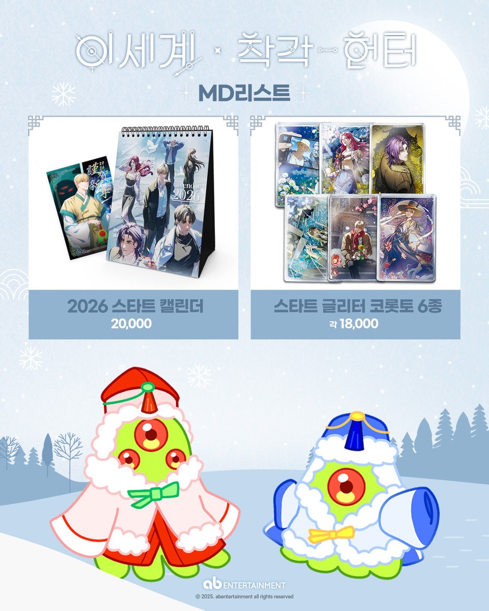 ABent_webtoon's tweet image. ❄️🌫️이세계 착각 헌터 × ab카페🌕🎆
12월 콜라보 카페 &amp;lt;상야연(霜夜宴)&amp;gt; MD 리스트 공개✨ 
12월 30일, 이착헌 콜라보 카페 오픈과 동시에 현장에서 판매 개시되는 신규 굿즈, 지금 바로 공개합니다🌙

-상야연 스탠드 6종: 각 24,000원
-상야연 스탠드 A/B세트: 70,000원
-상야연 홀로그램 랜덤 티켓:…