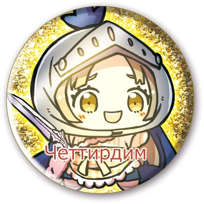 いつもイベントで差し入れありがとうございます。今回差し入れのお返しに缶バッチ用意しましたのでよかったら...