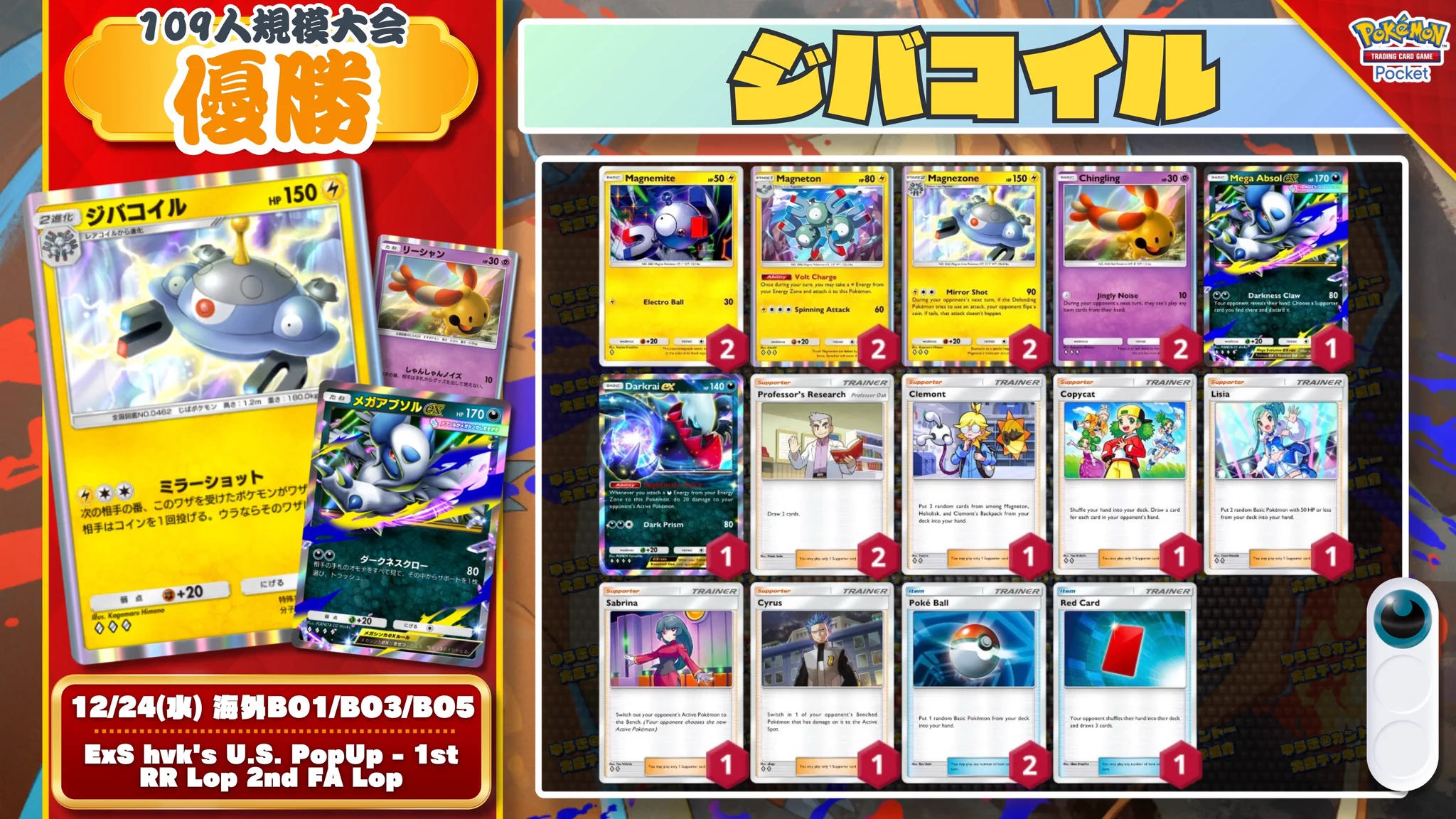 カントー地方のゆうき｜ポケポケデッキ紹介 on X: 