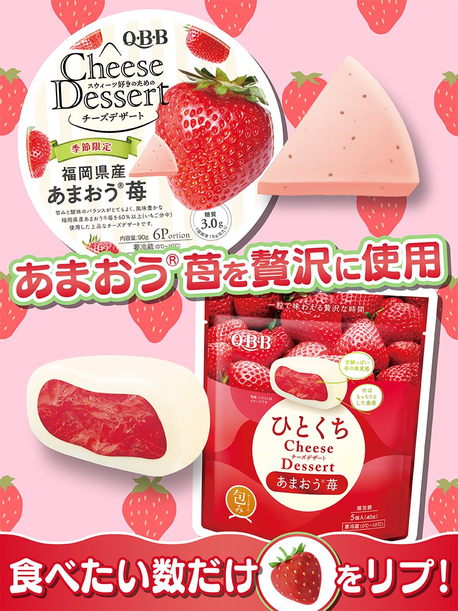 毒苺　石臼　8000円 🍓#いちごの日 🍓 あまおう®︎苺×チーズ🧀 この組み合わせ、何個いけ