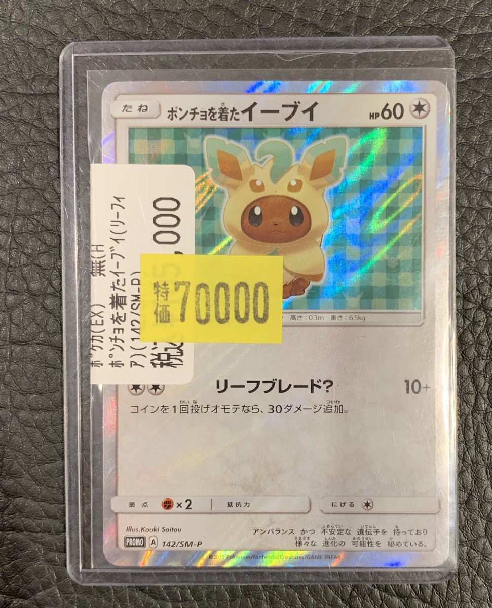 🔥高額カード特価情報🔥 ✨ポンチョを着たイーブイ（ニンフィア