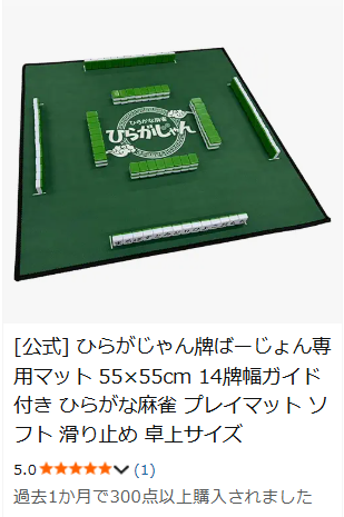先月しれっと販売を開始したプレイマット、 実は結構試作してこだわっ