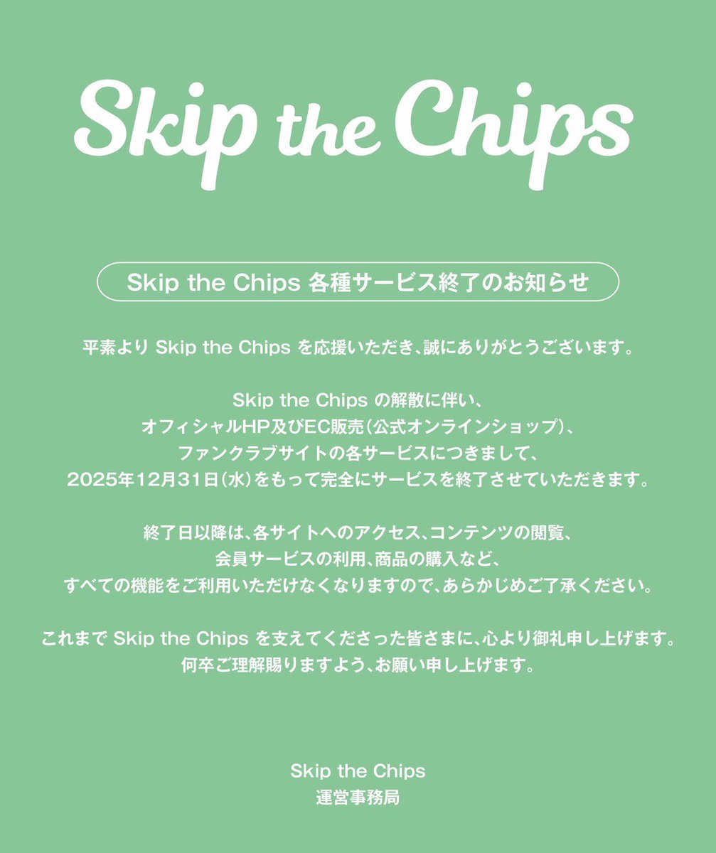 skipthechips's tweet photo. 12月31日までのお問い合わせにつきましては、下記までお願いいたします。

info@skipthechips.jp https://t.co/F4JkY1nJ1E