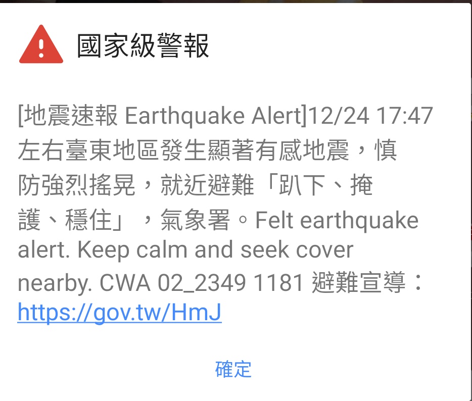 雖然不大但還是有地震！！