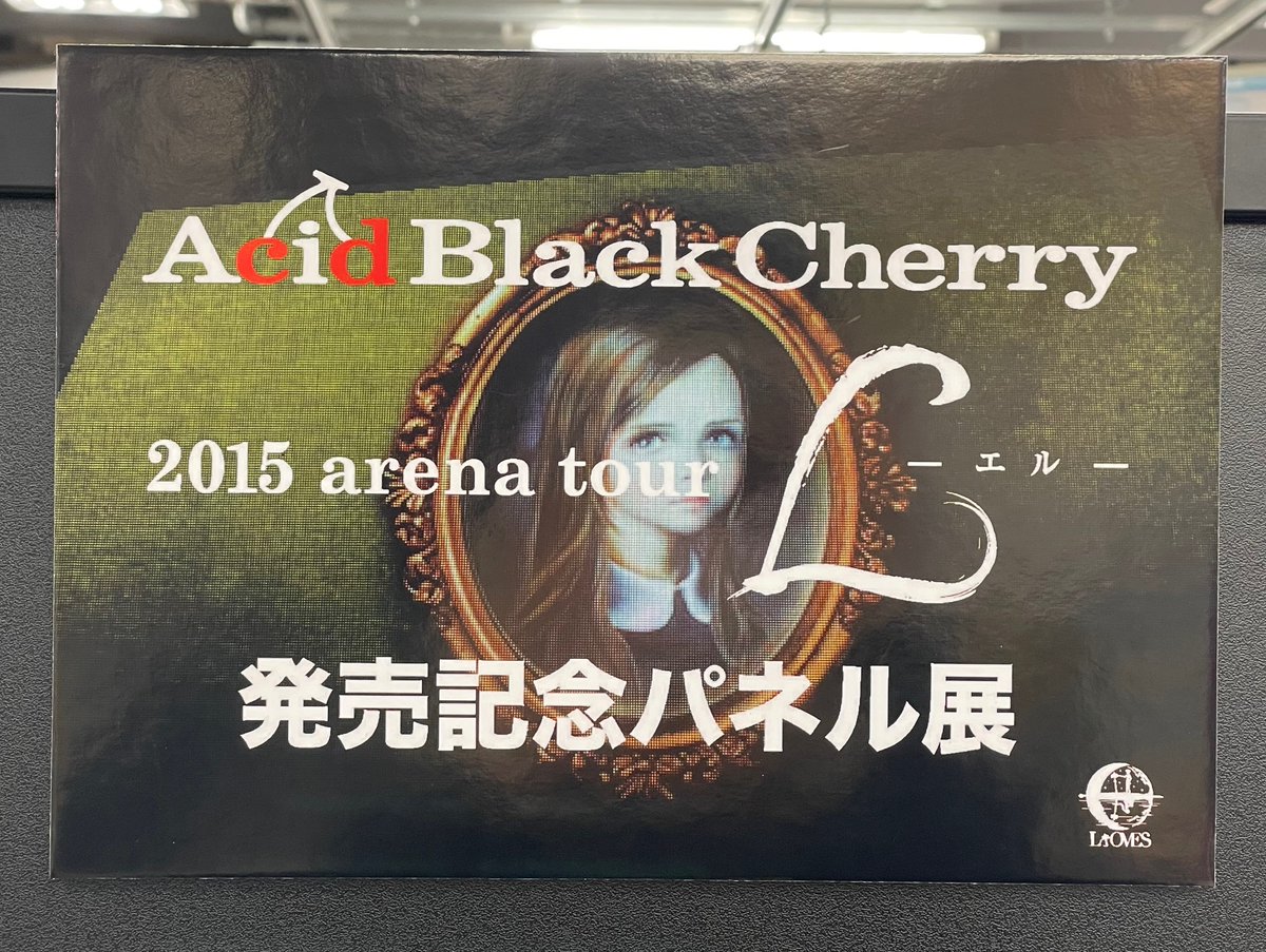 Acid Black Cherry】 ／ 『Acid Black Cherry 2015 arena tour L-エル