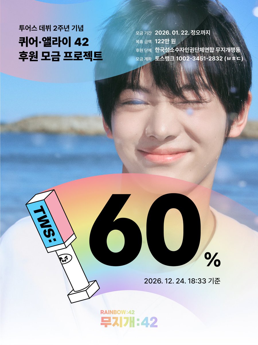 무지개42 Rainbow42 tweet media