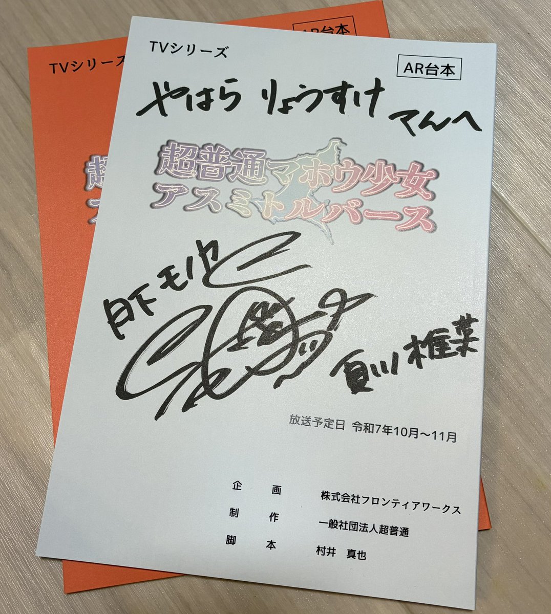 夏川椎菜 パレイド 直筆サイン 夏川椎菜 パレイド 直筆サイン